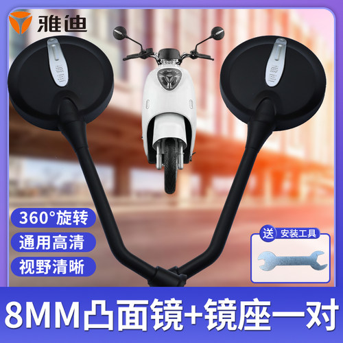 雅迪专用后视镜高清凸面反光镜