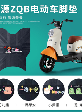 适用于绿源ZQB电动车脚垫TDW22002Z新国标踏板垫防水防滑脚踏垫