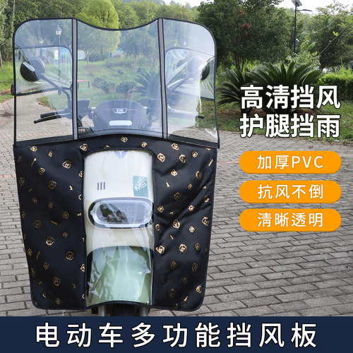 电动车新款加厚挡风板防风保暖