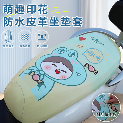 电动车防晒隔热坐垫套