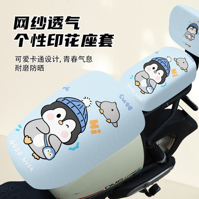 新国标电动车通用防晒坐垫套