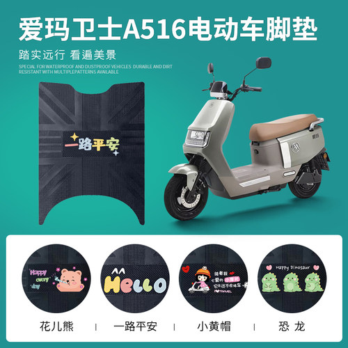爱玛卫士A516专用脚垫防水防滑