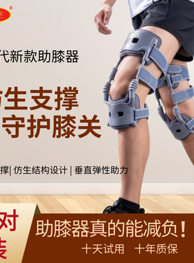 踏天崖六代助膝器先行支撑两只装