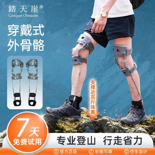 二代升级外骨骼助力行走登山膝盖半月板髌骨损伤减压支撑防护支具