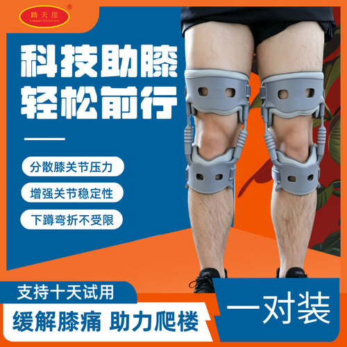 腿部助力器踏天崖膝关节护具