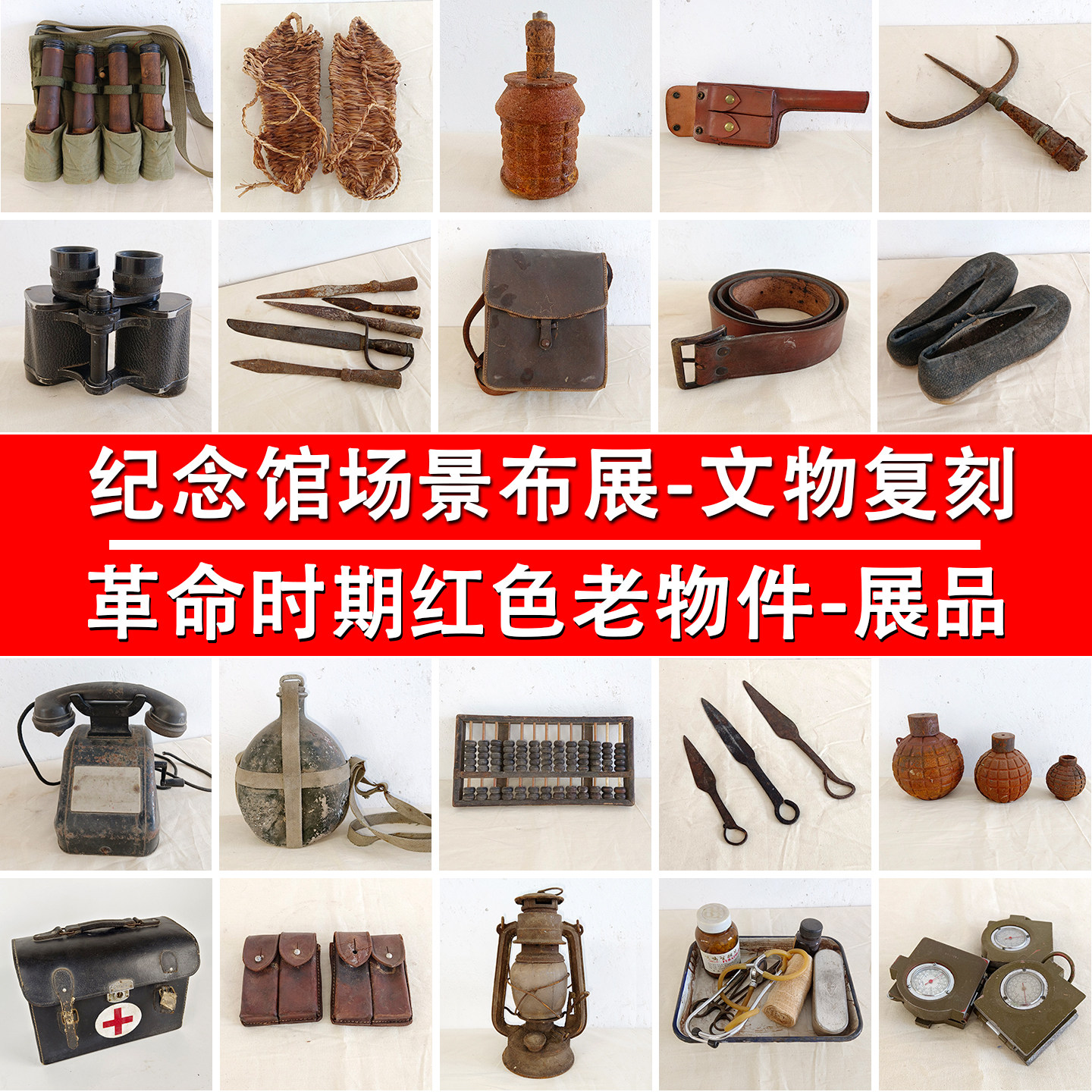 革命抗战怀旧老物件红军草鞋大刀