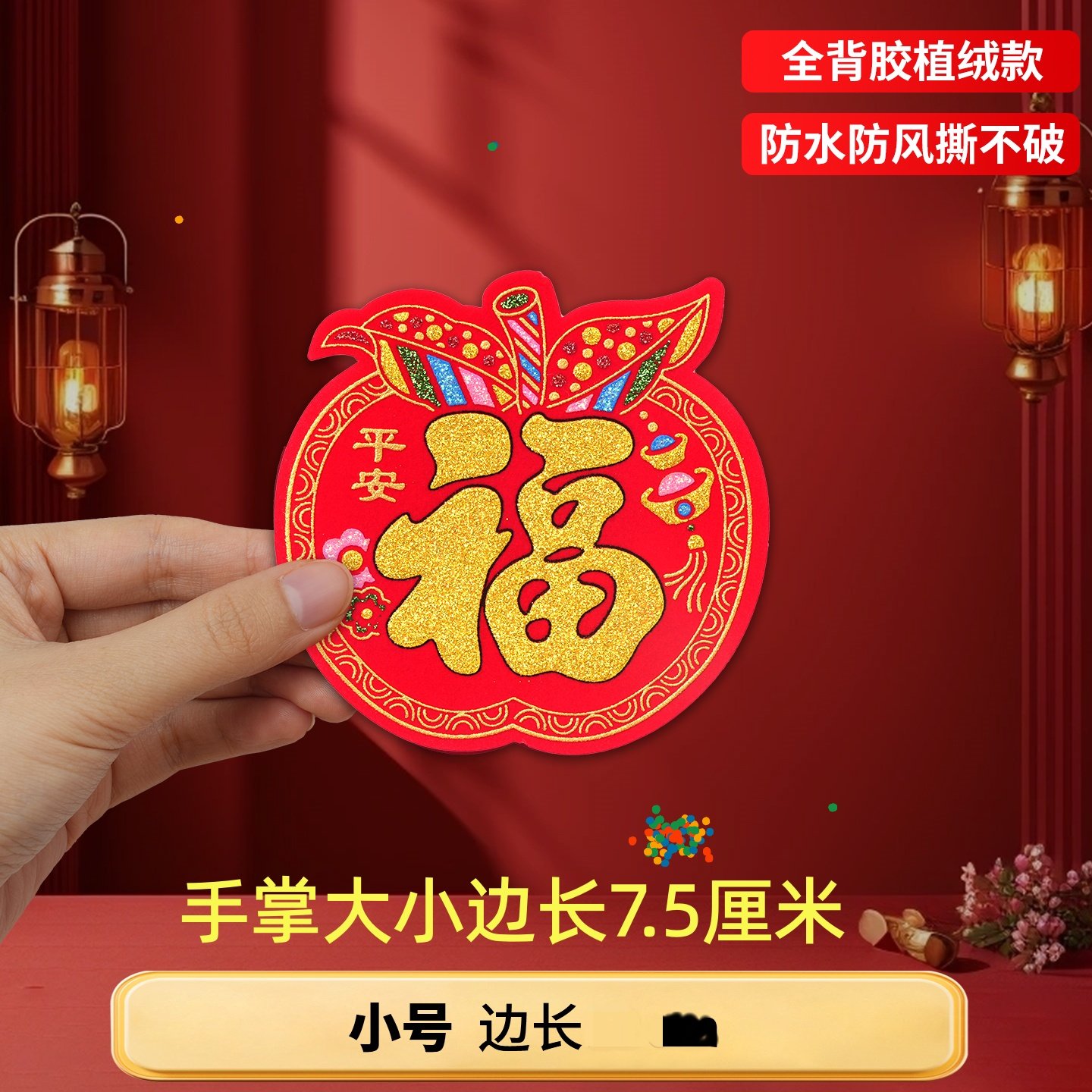 小福子自粘新年装饰用品新款小号福字背胶植绒迷你家庭冰箱贴,节庆用品/礼品,福字/窗花/窗贴,淘宝优惠券,粉丝福利购,淘宝优惠卷