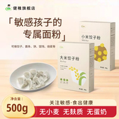健稚无小麦大米饺子粉无麸质无蛋奶儿童饺子面条馄饨高筋主食面粉