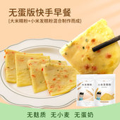无麸质小米大米煎饼粉蔬菜薄饼卷无小麦无蛋奶儿童主食粉荞本可用