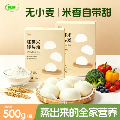 健稚胚芽米馒头粉家用做馒头糕点