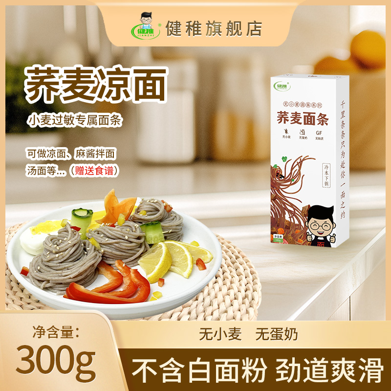 荞麦面条分装五谷杂粮细条面