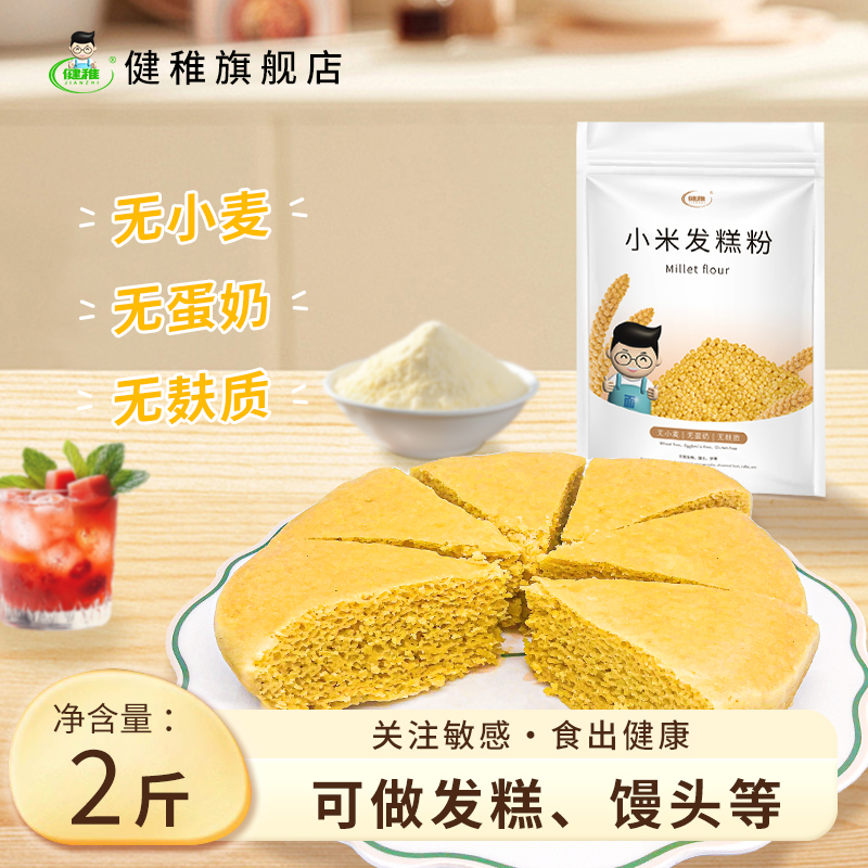 小米发糕粉纯小米馒头米糕专用粉