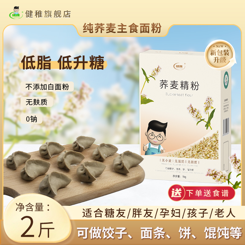 纯荞麦粉水饺馄饨不添加小麦粉