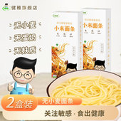 健稚小米面条营养面无小麦无麸质面条细面杂粮面挂面分装