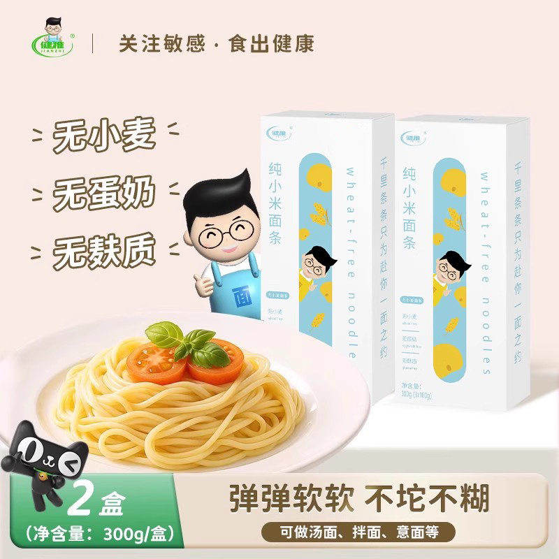 纯小米面条无小麦无蛋奶