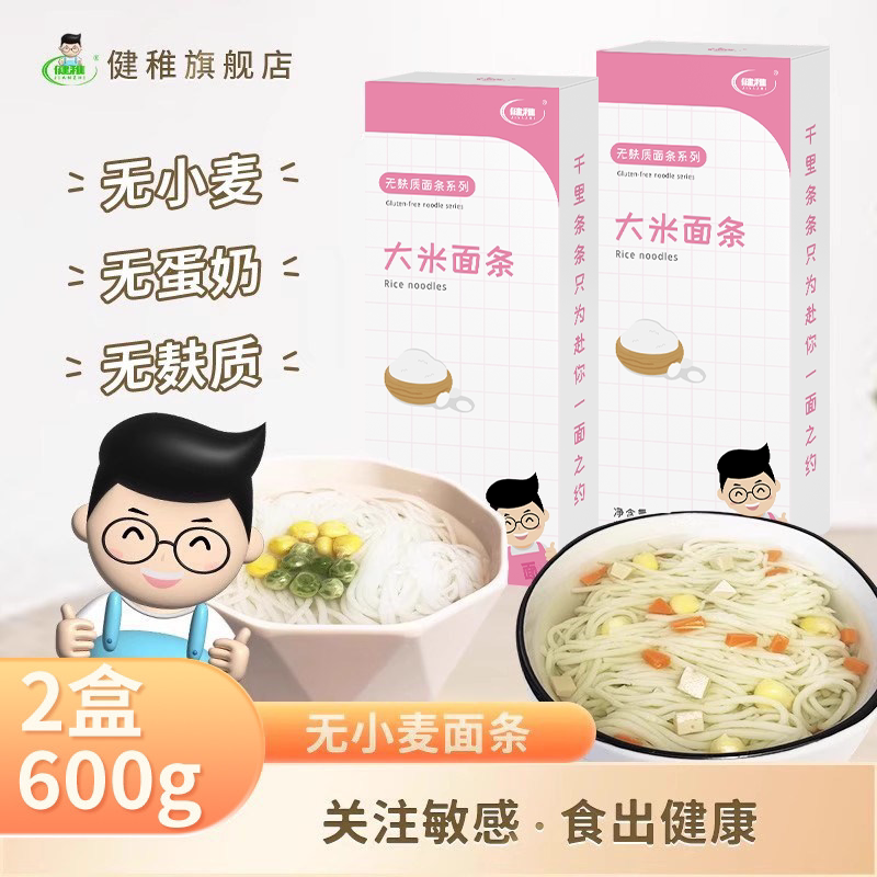 健稚无小麦无麸质大米面条图片