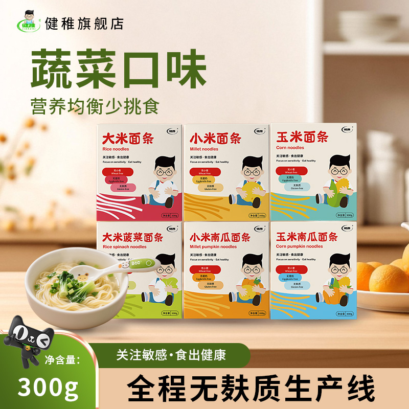 健稚细软蔬菜面条不添加食用盐