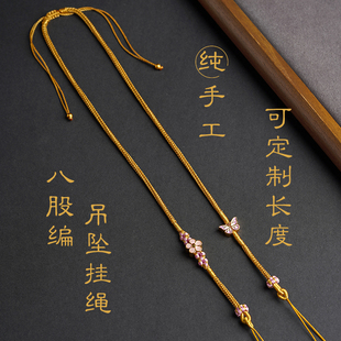精工手八股绳吊坠双耳挂绳可改单耳罗盘金锁天子门生吊坠配绳2025