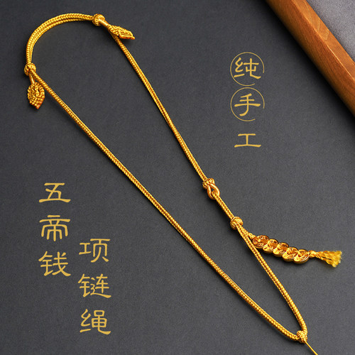 纯手工八股项链绳古法编制吊坠挂绳五帝钱罗盘金锁天子门生项链绳