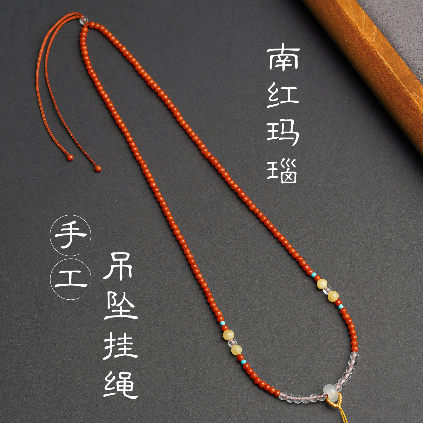 天然南红玛瑙吊坠挂绳手工串珠平安扣无事牌配链古风原创吊坠链条