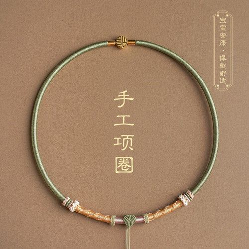 手工项圈宝宝周岁礼物长命锁挂绳