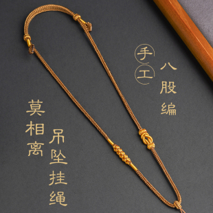 手工八股编项链绳玉石金锁吊坠挂绳新中式配绳古风配链桃花结2025