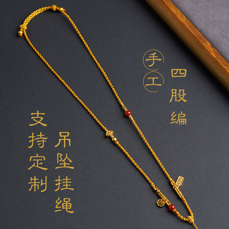 手工四股单耳项链绳可调长度吊坠挂绳新中式手作金锁玉石配绳新款