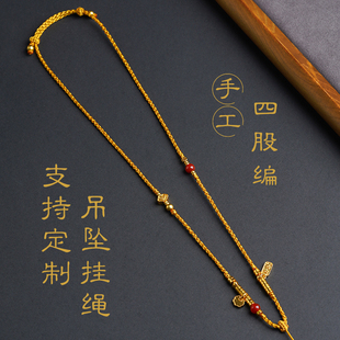 手工四股单耳项链绳可调长度吊坠挂绳新中式手作金锁玉石配绳新款