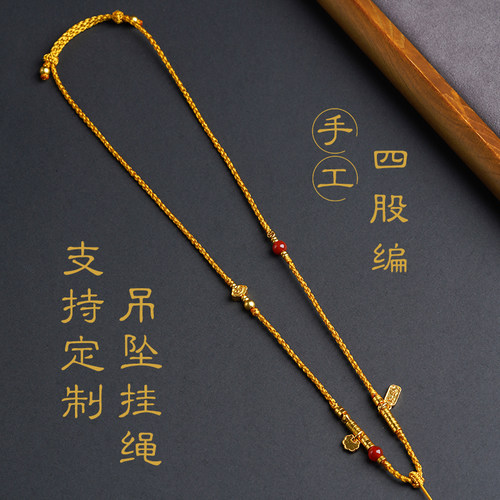 手工四股单耳项链绳可调长度吊坠挂绳新中式手作金锁玉石配绳新款