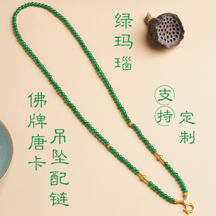 原创设计佛牌唐卡配链金锁吊坠挂绳S925银扣绿玛瑙单耳吊坠配绳秋