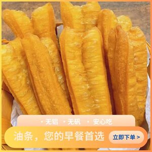 早餐油条传统油条香酥油条速食无明矾儿童早餐大油条速食商用批发