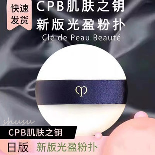 【下单立减50】亲肤CPB粉扑蜜粉饼散粉气垫新版肌肤之钥cpb气垫植