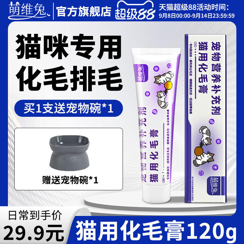 【2026新款】化毛膏猫咪专用排毛幼猫去毛调理肠胃猫用狗狗化毛宠,宠物/宠物食品及用品,猫化毛膏/化毛球片,淘宝优惠券,粉丝福利购,淘宝优惠卷