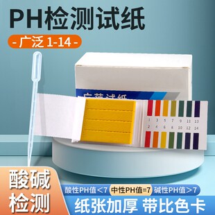 【下单立减50】ph试纸酸碱度测试水质检测土壤测量唾液尿液酸性酸
