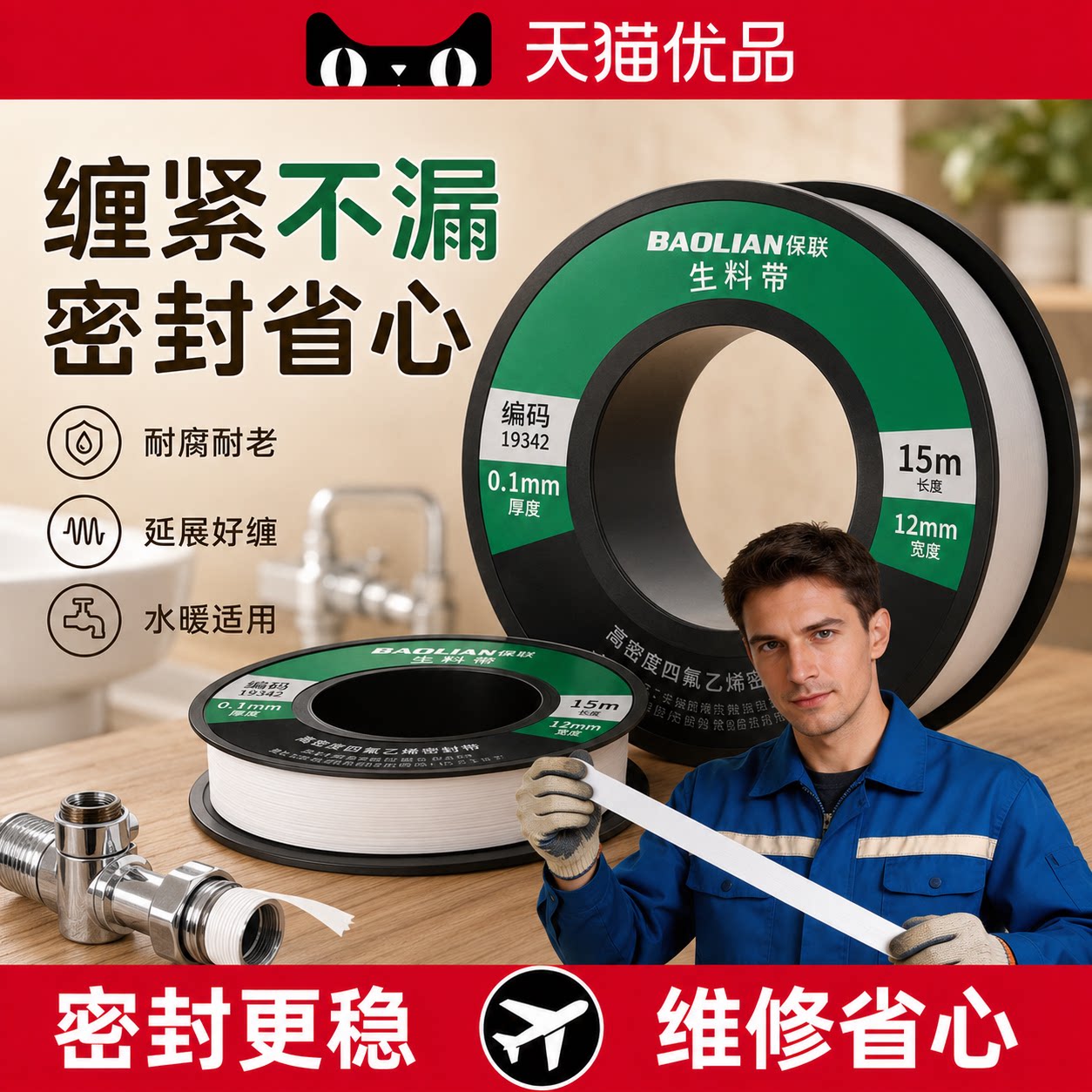 【央ma力荐】防水生料胶带