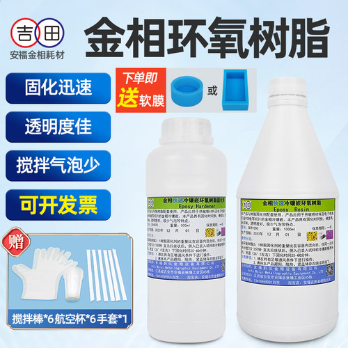 金相冷镶嵌环氧树脂冷埋树脂胶