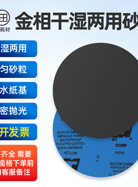 金相砂纸8寸200mm干湿两用600目1000目背胶自粘圆盘抛光研磨砂纸