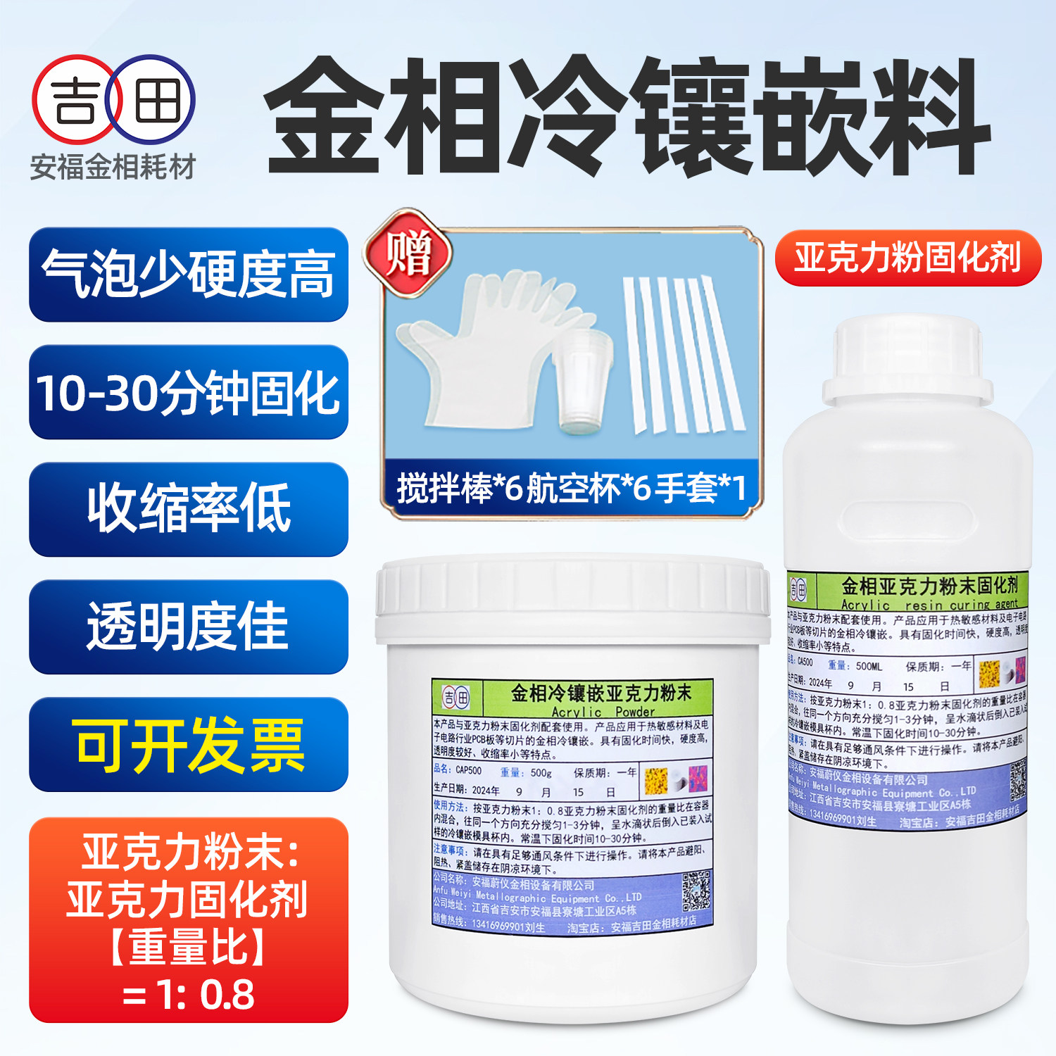 金相冷镶嵌料亚克力粉固化剂胶粉