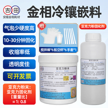 金相冷镶嵌料亚克力粉固化剂金相胶粉冷埋丙烯酸粉末树脂PCB分析