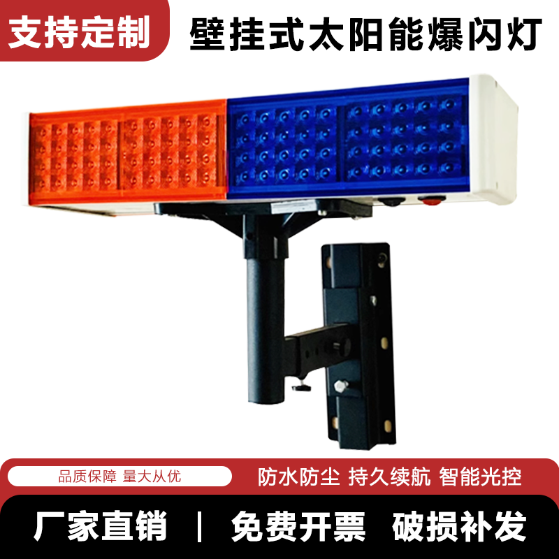 壁挂太阳能红蓝爆闪灯强光绑杆式信号灯学校保安亭挂墙安全警示灯,五金/工具,爆闪灯,淘宝优惠券,粉丝福利购,淘宝优惠卷