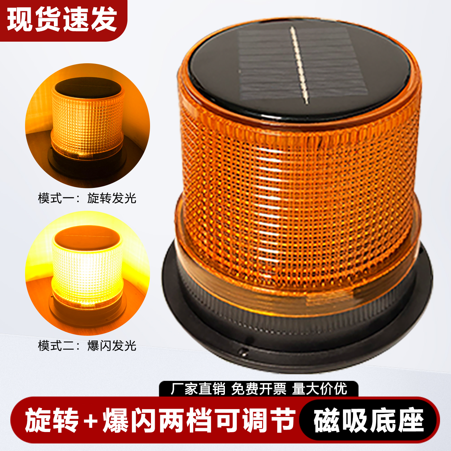 太阳能户外灯旋转警示灯LED爆闪灯磁吸式车顶闪光警示频闪信号灯
