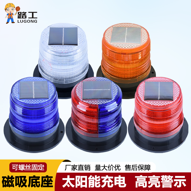 爆闪灯磁吸式太阳能警示路障灯