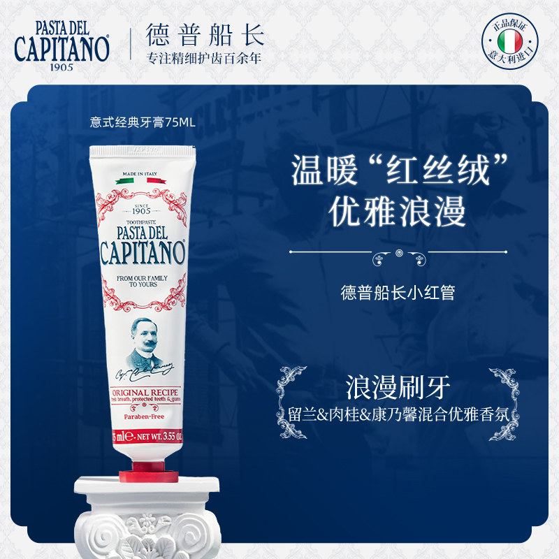 【2021年产】意大利进口老船长牙膏清新口气保护牙龈意式经典75ml
