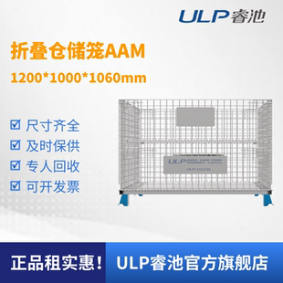 ULP睿池全国出租仓库理货箱汽车零件周转可折叠侧面开门仓储笼AAM