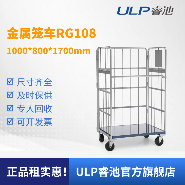 ULP睿池全国出租周转车重型货架快递架手推车折叠拉货车笼车RG108