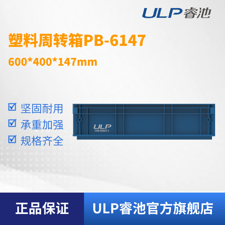 ULP睿池供应产线仓储物流可折叠耐磨工具箱周转箱PB6147非标可定,包装,塑料周转箱,淘宝优惠券,粉丝福利购,淘宝优惠卷