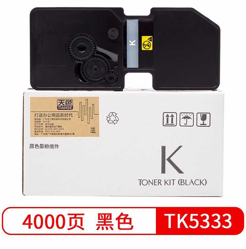 天色适用京瓷p5018cdn粉盒5018tk5323墨盒P5018cdn粉盒TK5333墨粉