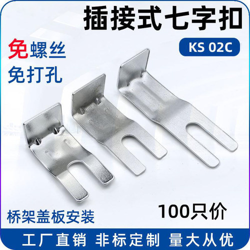 桥架字扣插接免免盖板线槽