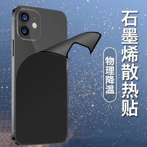 iPhone15石墨烯散热贴均热板苹果14PM手机降温神器吃鸡王者降热片
