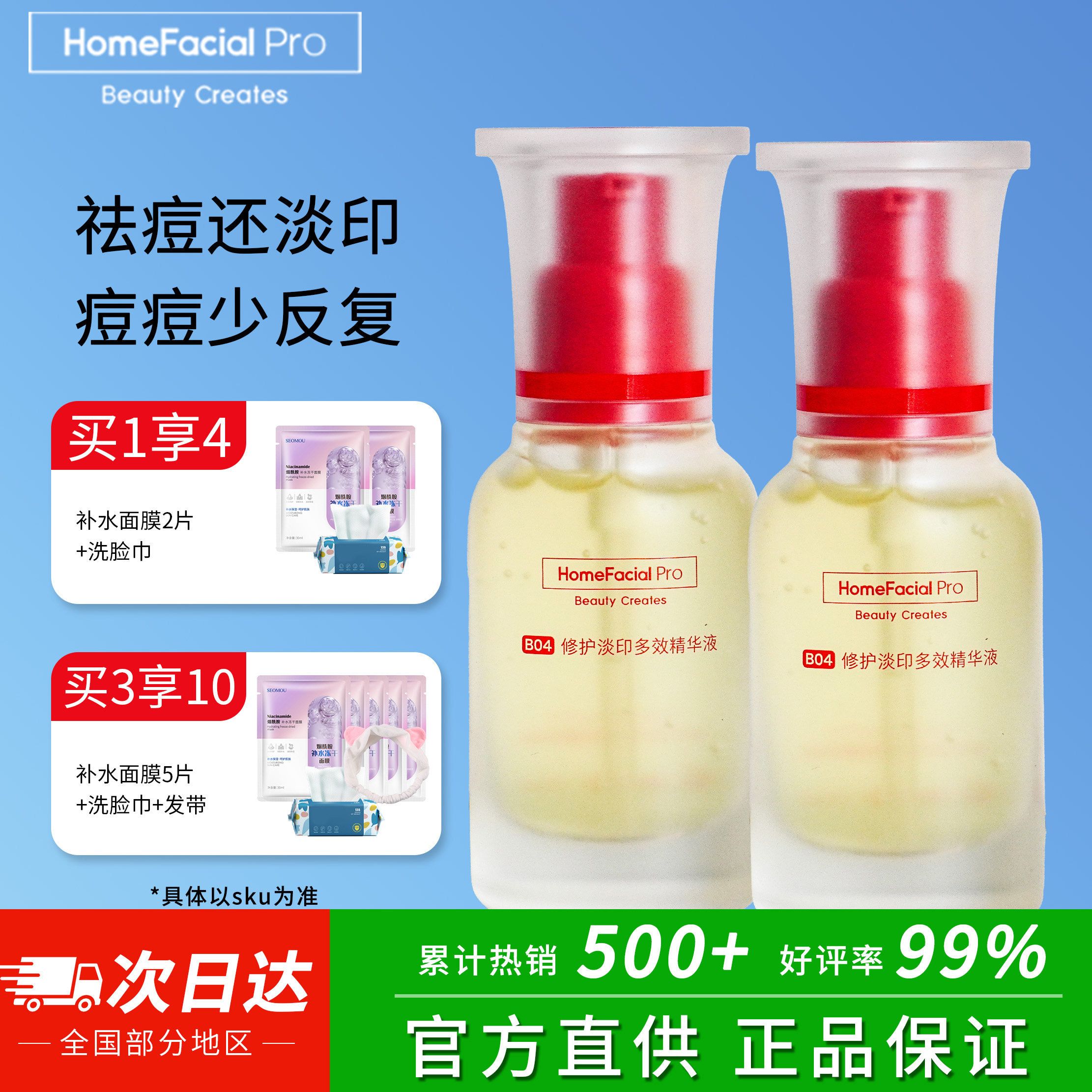 hfp祛痘修印精华寡肽原液祛痘粉刺淡化痘印痘坑舒缓官方正品